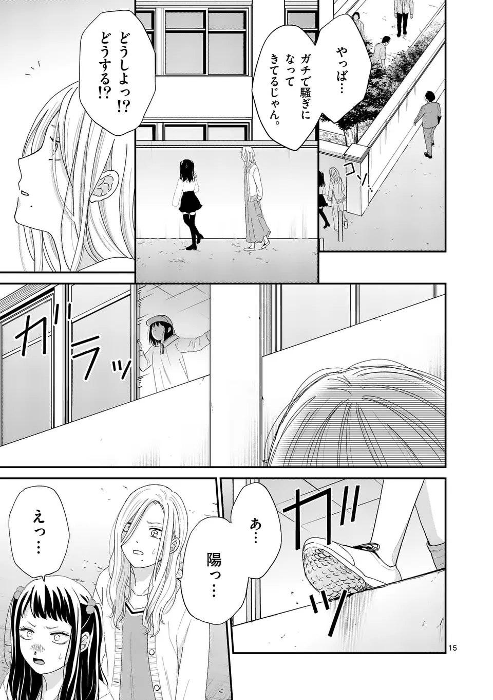 Atashi wo Ijimeta Kanojo no Ko - Chapter 8.2 - Page 3